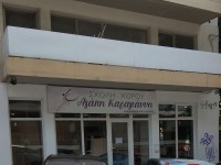 &Epsilon;&Rho;&Gamma;&Alpha;&Sigma;&Iota;&Epsilon;&Sigma; &Alpha;&Nu;&Alpha;&Kappa;&Alpha;&Iota;&Nu;&Iota;&Sigma;&Eta;&Sigma; &Kappa;&Alpha;&Iota; &Epsilon;&Kappa;&Delta;&Omicron;&Sigma;&Eta; &Alpha;&Delta;&Epsilon;&Iota;&Alpha;&Sigma; &Epsilon;&Sigma;&Sigma;&Omega;&Tau;&Epsilon;&Rho;&Iota;&Kappa;&Omega;&Nu; &Delta;&Iota;&Alpha;&Rho;&Rho;&Upsilon;&Theta;&Mu;&Iota;&Sigma;&Epsilon;&Omega;&Nu; &Sigma;&Epsilon; &Sigma;&Chi;&Omicron;&Lambda;&Eta; &Chi;&Omega;&Rho;&Omicron;&Upsilon; &Sigma;&Tau;&Eta; &Theta;&Epsilon;&Sigma;&Sigma;&Alpha;&Lambda;&Omicron;&Nu;&Iota;&Kappa;&Eta;